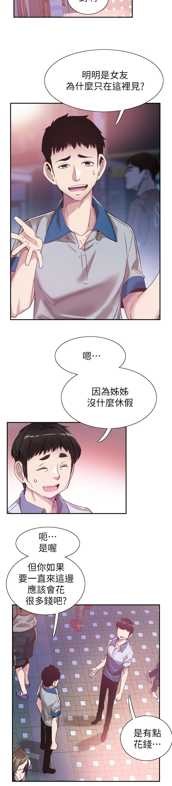 《校園LIVE秀》漫画 第49話-讓人討厭不起來的筱青