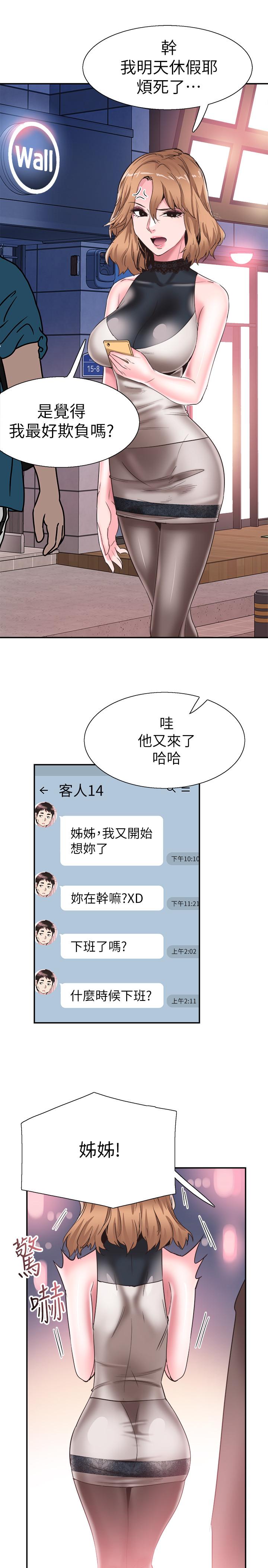 《校園LIVE秀》漫画 第51話-二十歲的戀愛滋味