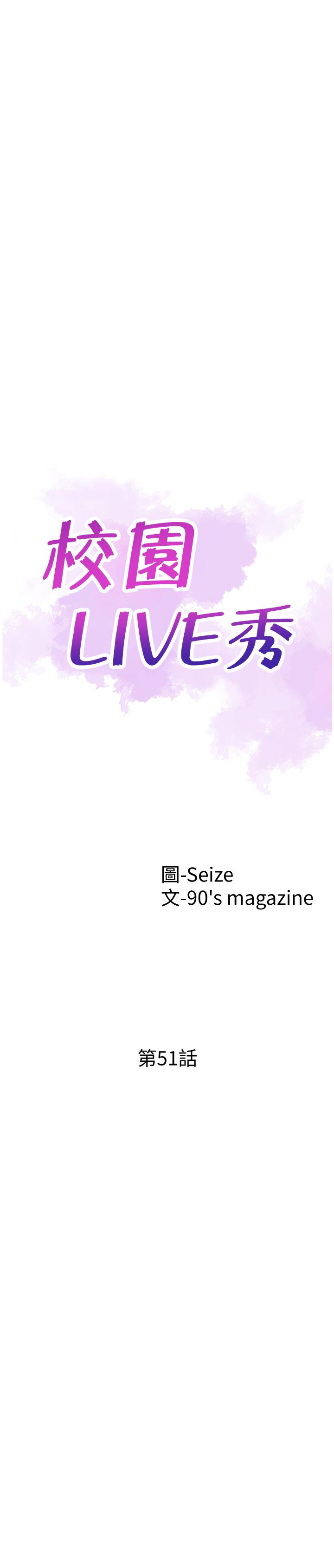 《校園LIVE秀》漫画 第51話-二十歲的戀愛滋味