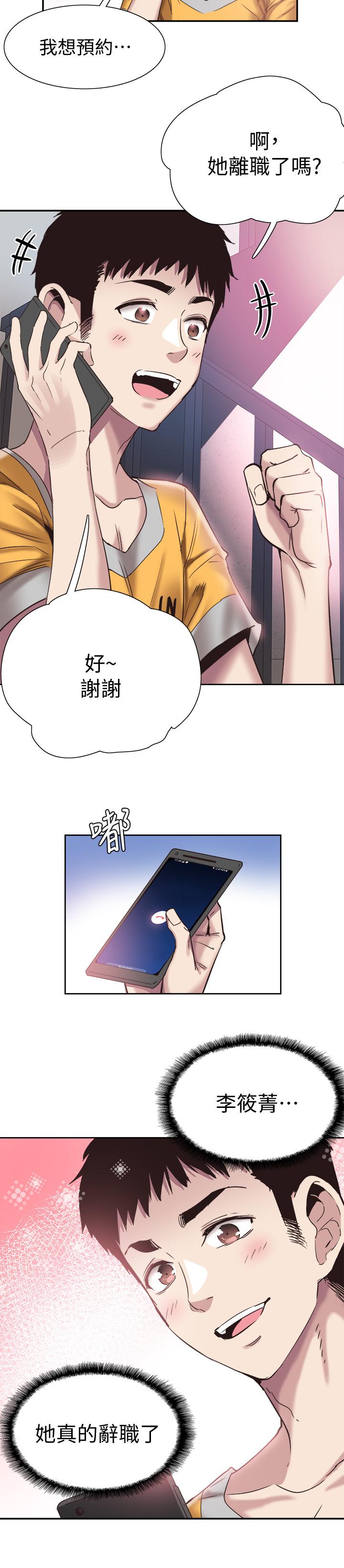 《校園LIVE秀》漫画 第51話-二十歲的戀愛滋味