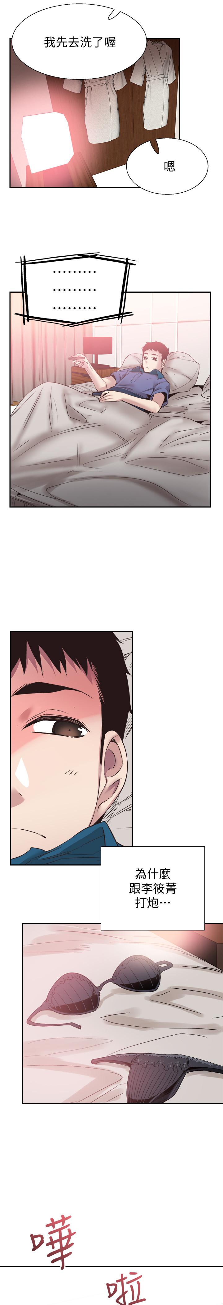 《校園LIVE秀》漫画 第52話-初次戀愛的通病