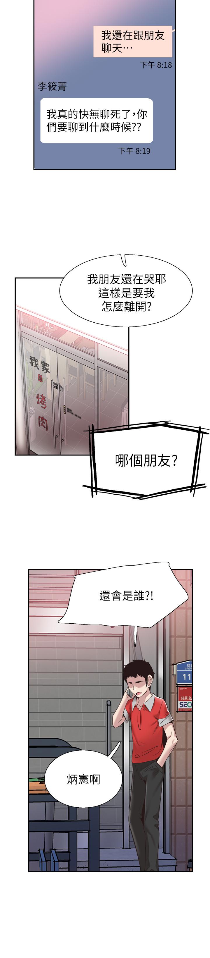 《校園LIVE秀》漫画 第52話-初次戀愛的通病
