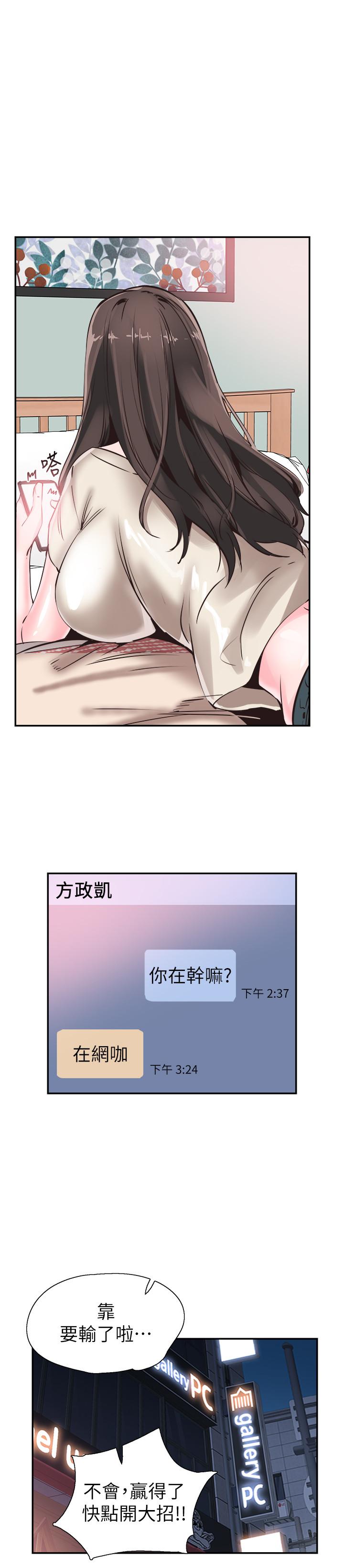 《校園LIVE秀》漫画 第52話-初次戀愛的通病