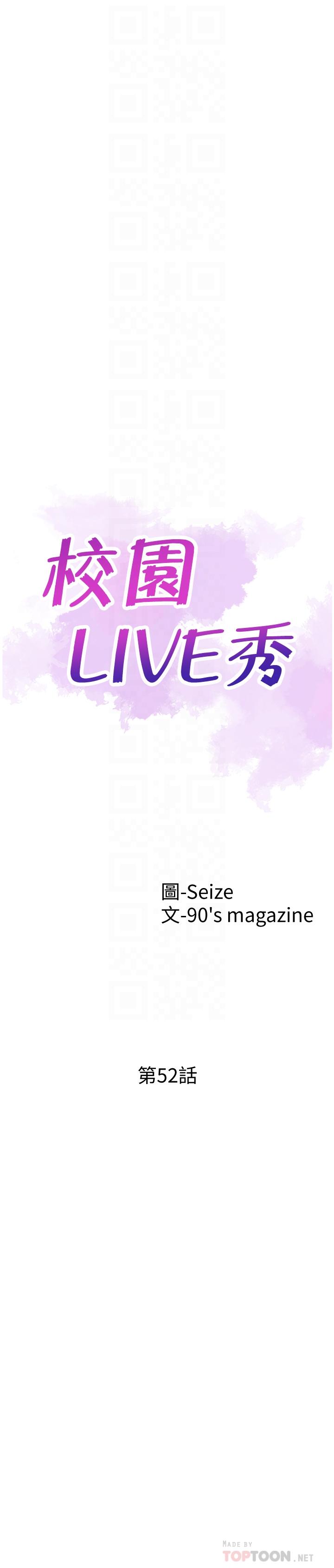《校園LIVE秀》漫画 第52話-初次戀愛的通病