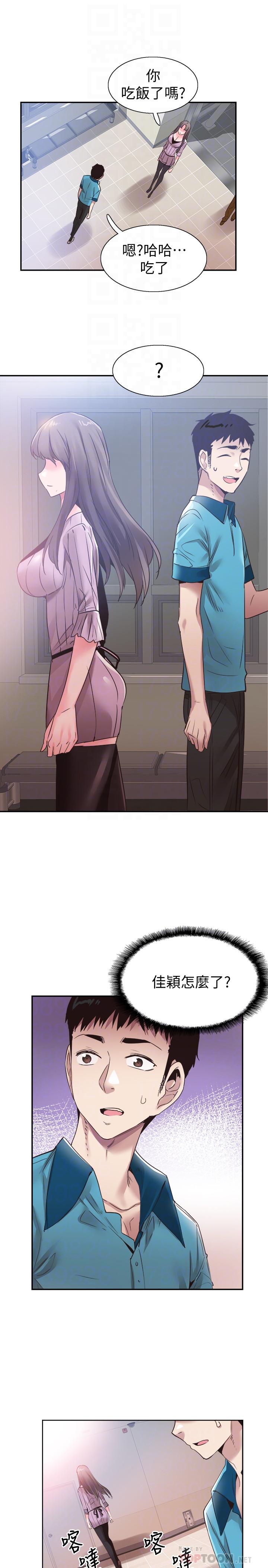《校園LIVE秀》漫画 第53話-變得更有魅力的佳穎