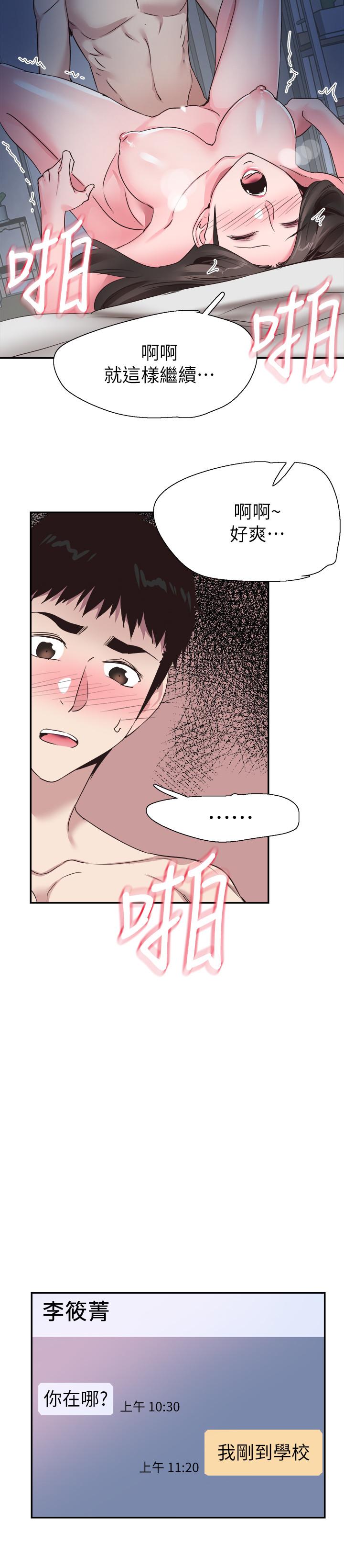 《校園LIVE秀》漫画 第53話-變得更有魅力的佳穎