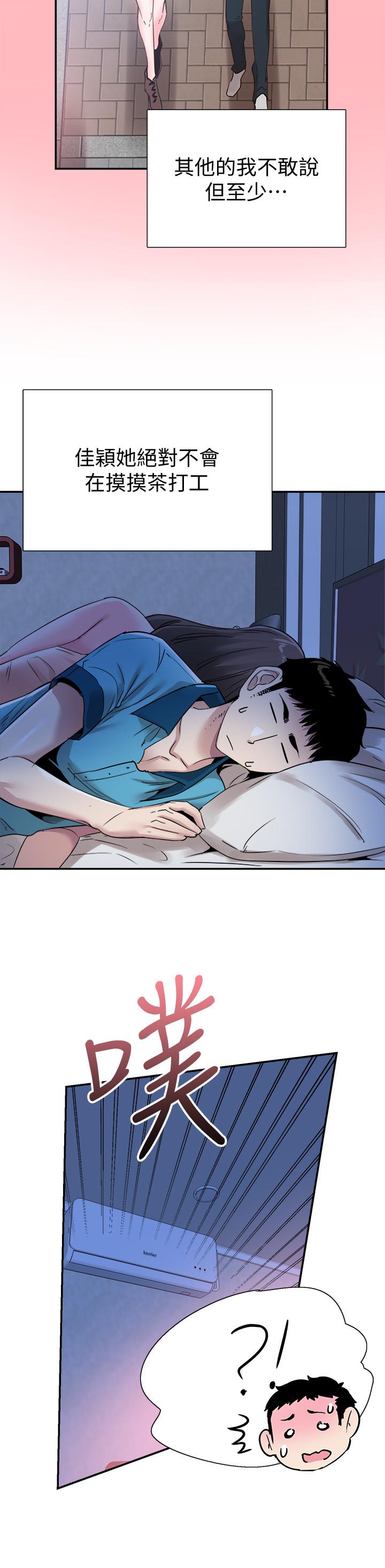 《校園LIVE秀》漫画 第53話-變得更有魅力的佳穎