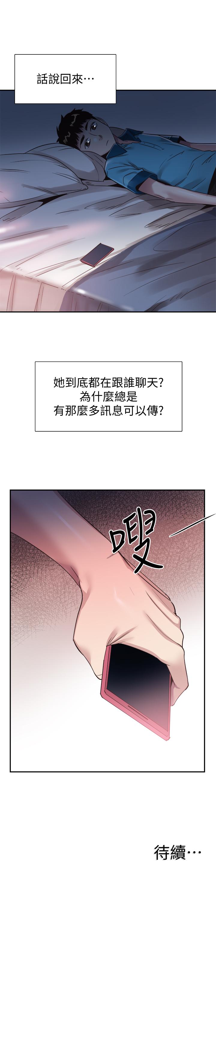 《校園LIVE秀》漫画 第53話-變得更有魅力的佳穎