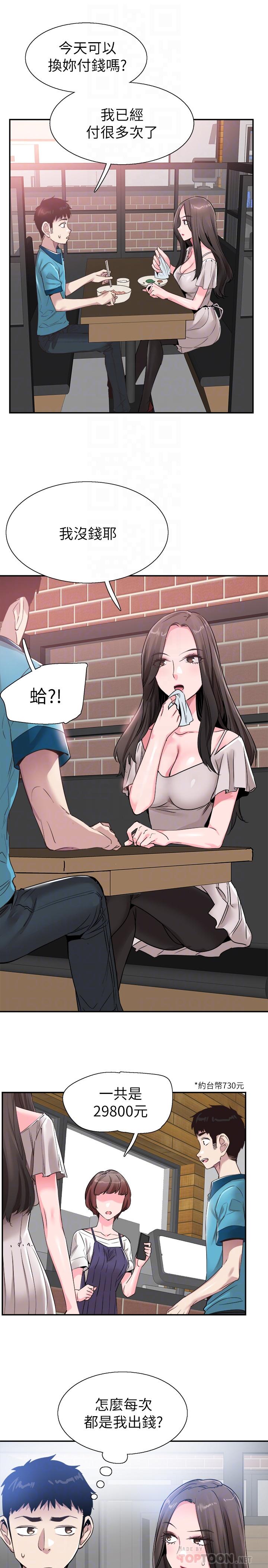 《校園LIVE秀》漫画 第53話-變得更有魅力的佳穎