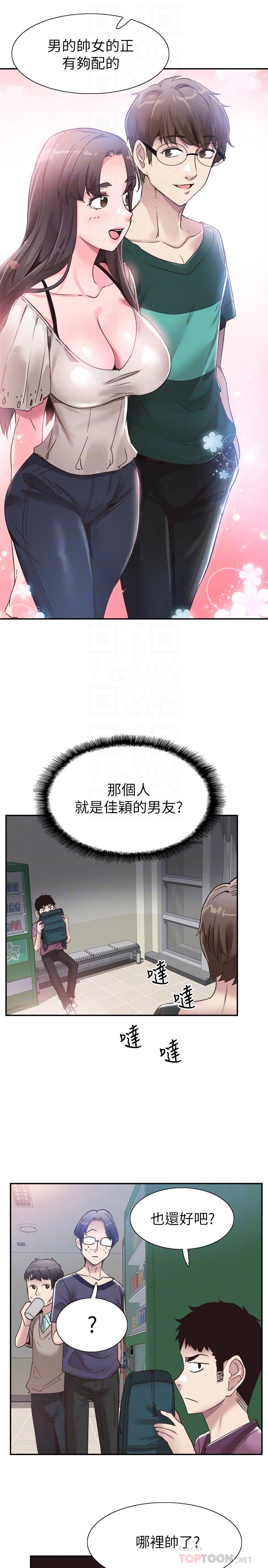《校園LIVE秀》漫画 第54話-佳穎，別這樣