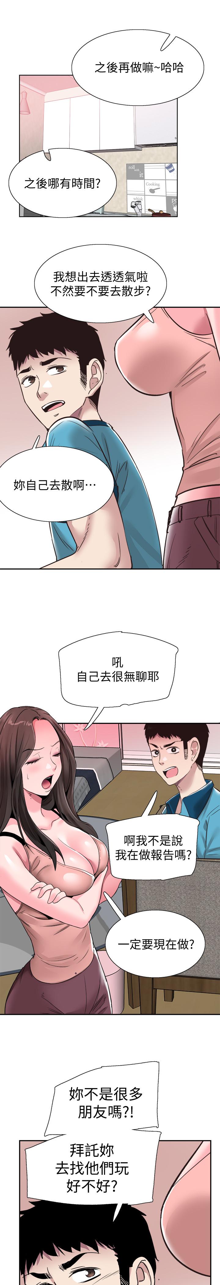 《校園LIVE秀》漫画 第54話-佳穎，別這樣