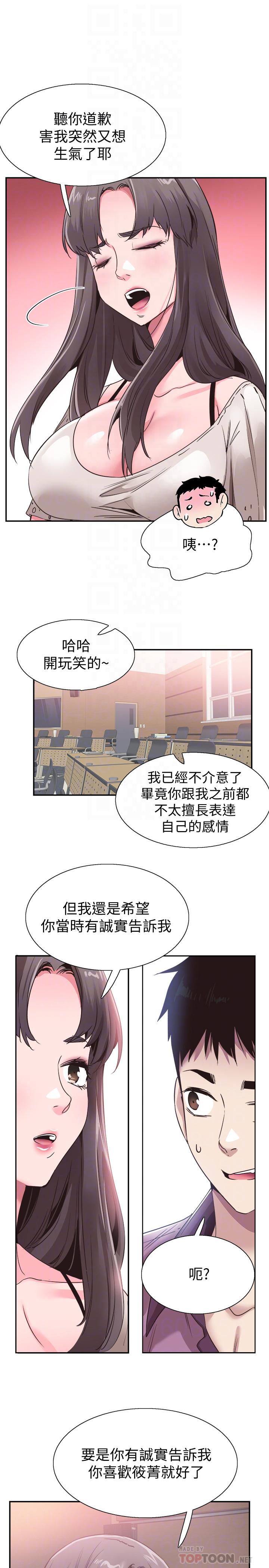 《校園LIVE秀》漫画 第54話-佳穎，別這樣