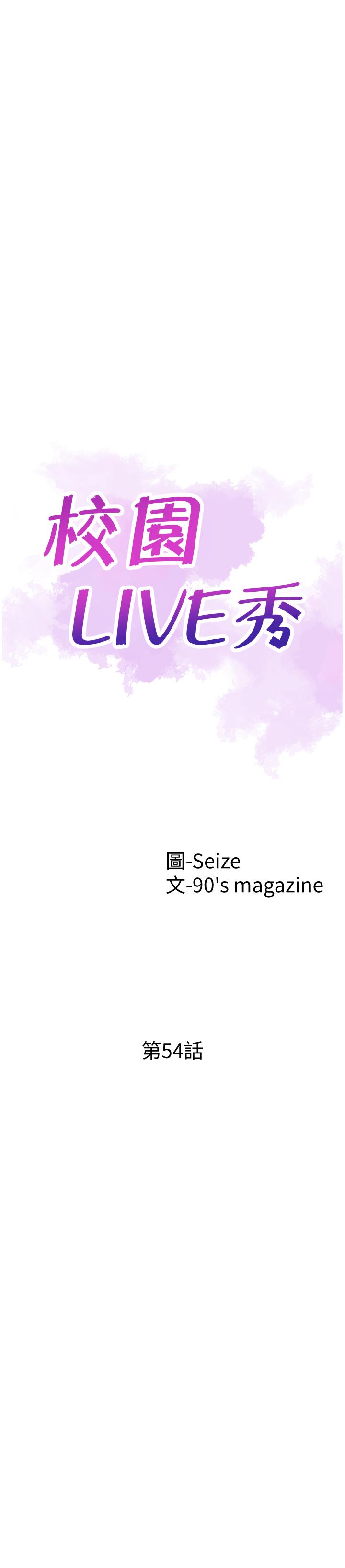 《校園LIVE秀》漫画 第54話-佳穎，別這樣