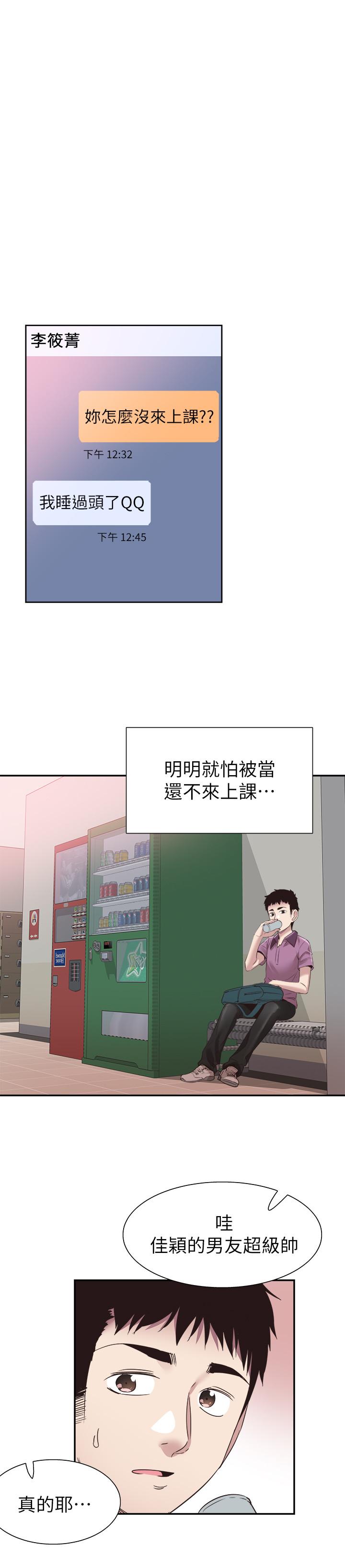 《校園LIVE秀》漫画 第54話-佳穎，別這樣