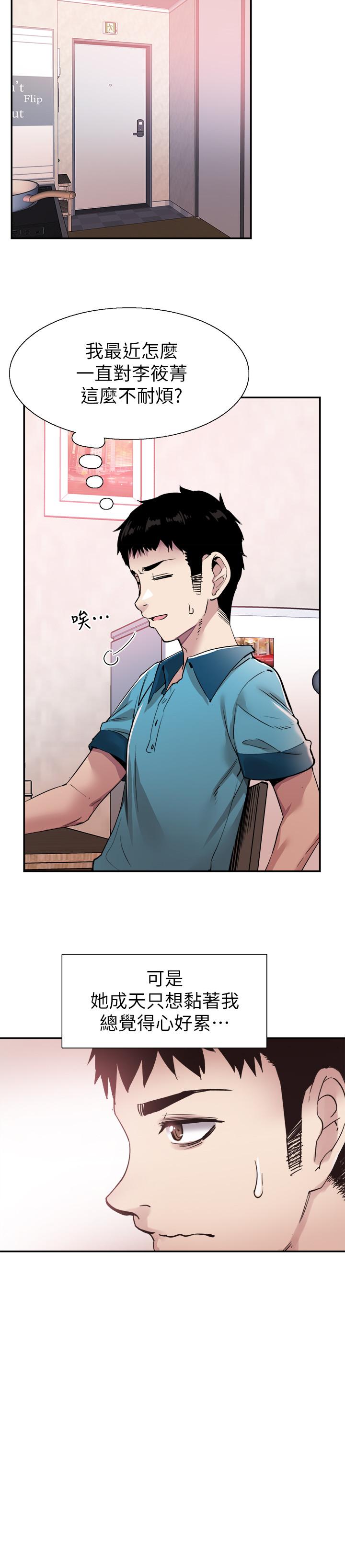 《校園LIVE秀》漫画 第55話-關係緊張