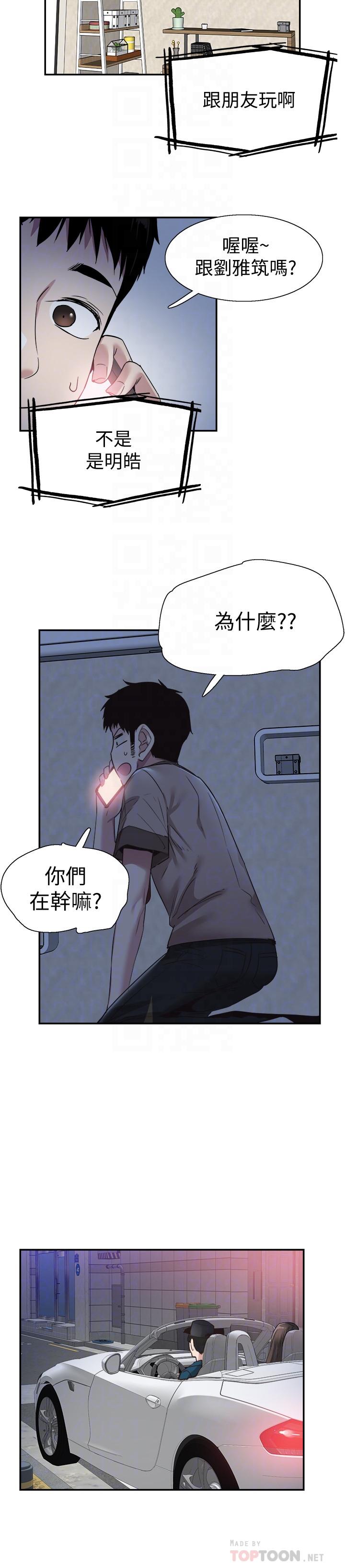 《校園LIVE秀》漫画 第55話-關係緊張