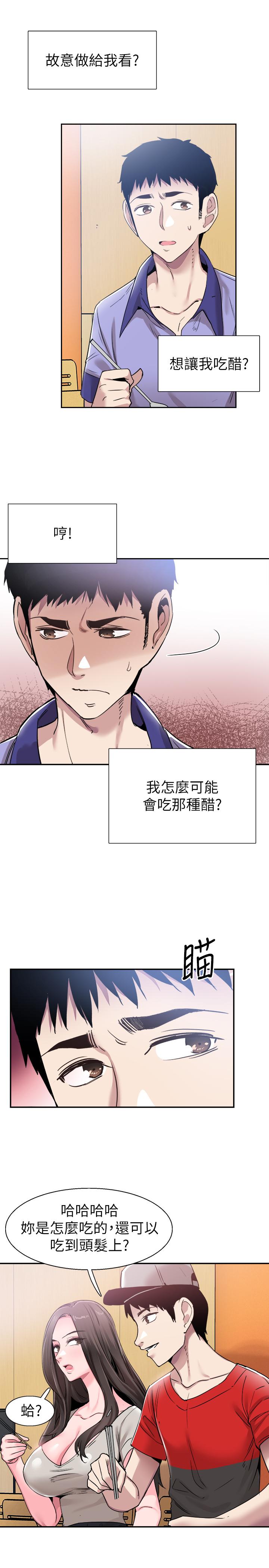 《校園LIVE秀》漫画 第55話-關係緊張