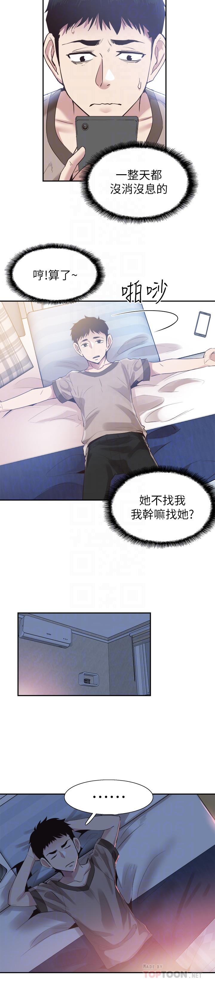 《校園LIVE秀》漫画 第55話-關係緊張