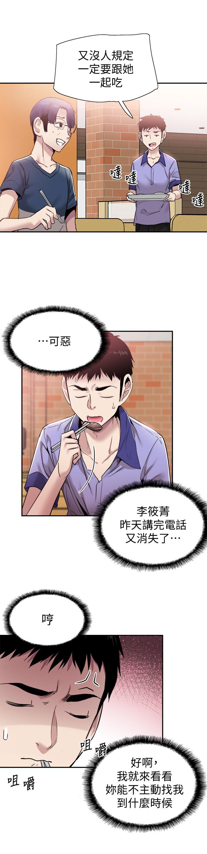 《校園LIVE秀》漫画 第55話-關係緊張
