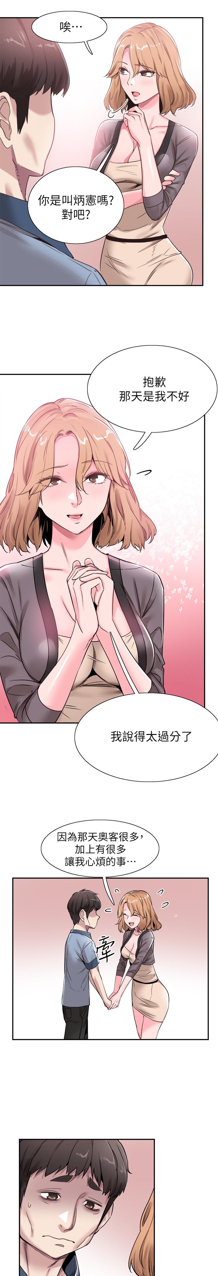 《校園LIVE秀》漫画 第55話-關係緊張