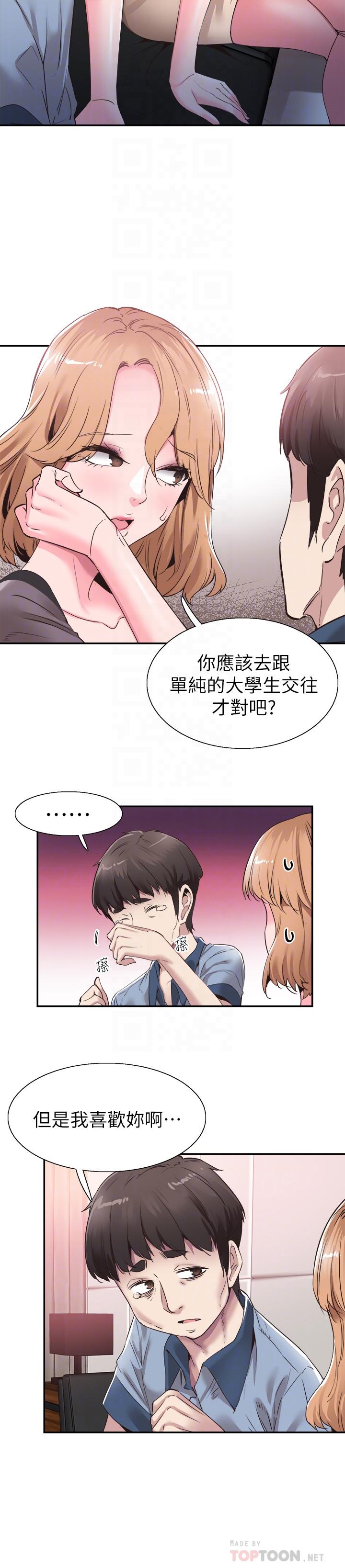 《校園LIVE秀》漫画 第55話-關係緊張
