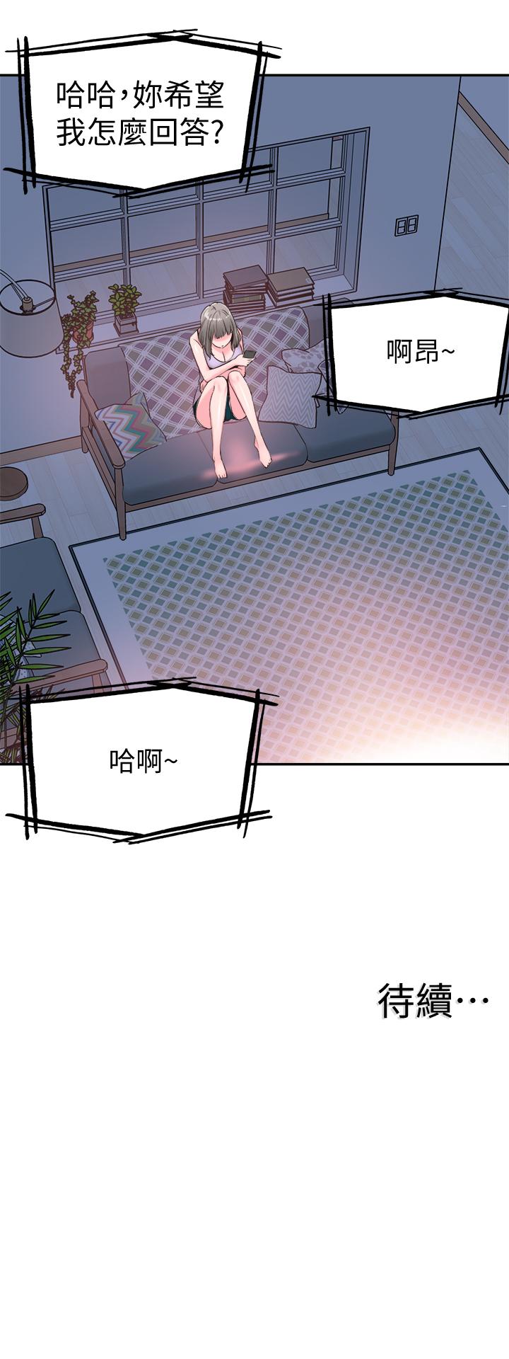 《校園LIVE秀》漫画 第56話-反正雅筑做夢也不會知道