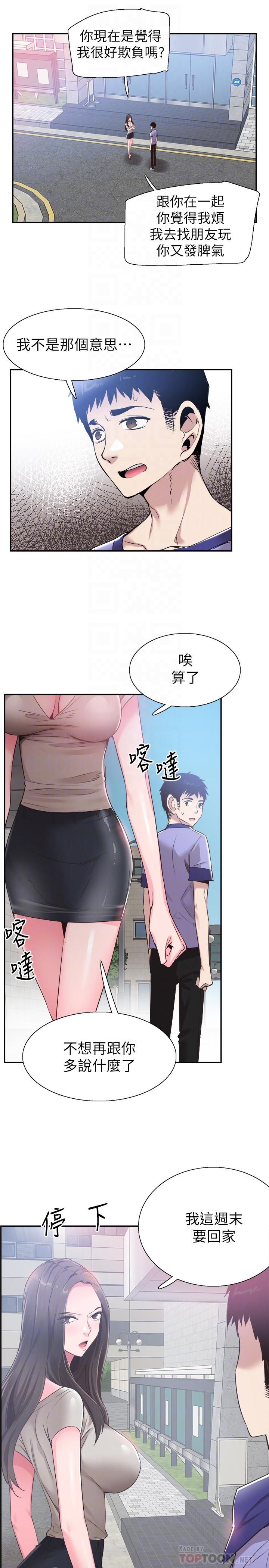 《校園LIVE秀》漫画 第56話-反正雅筑做夢也不會知道