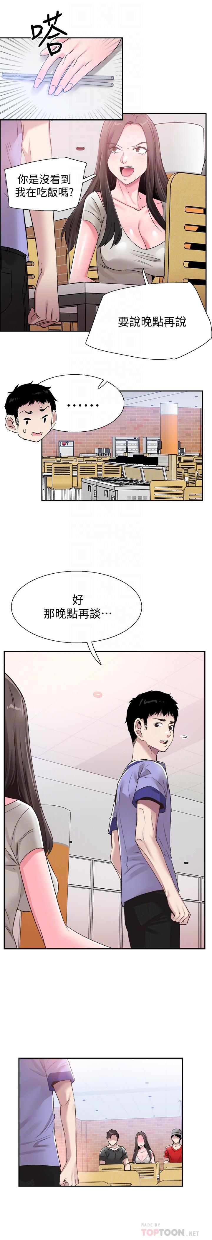 《校園LIVE秀》漫画 第56話-反正雅筑做夢也不會知道