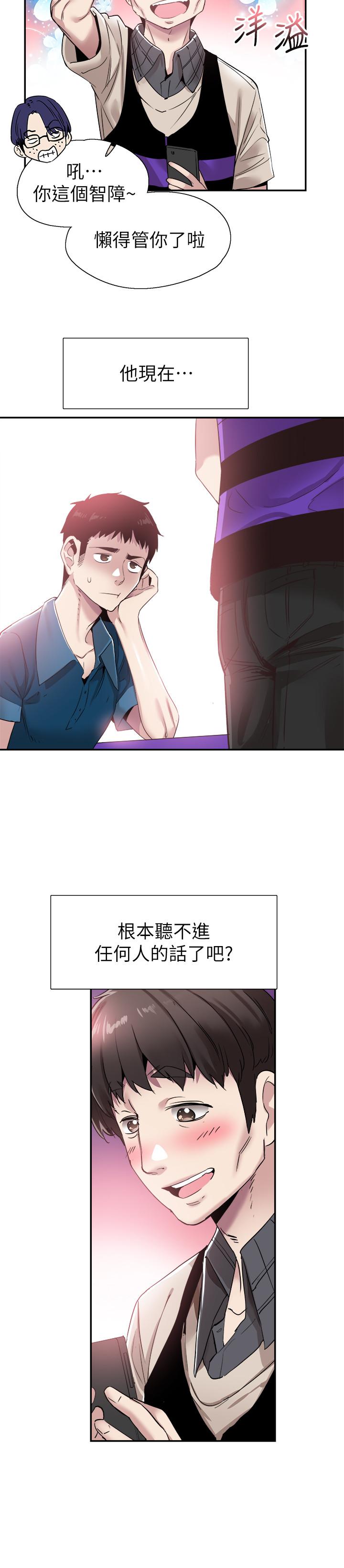 《校園LIVE秀》漫画 第56話-反正雅筑做夢也不會知道