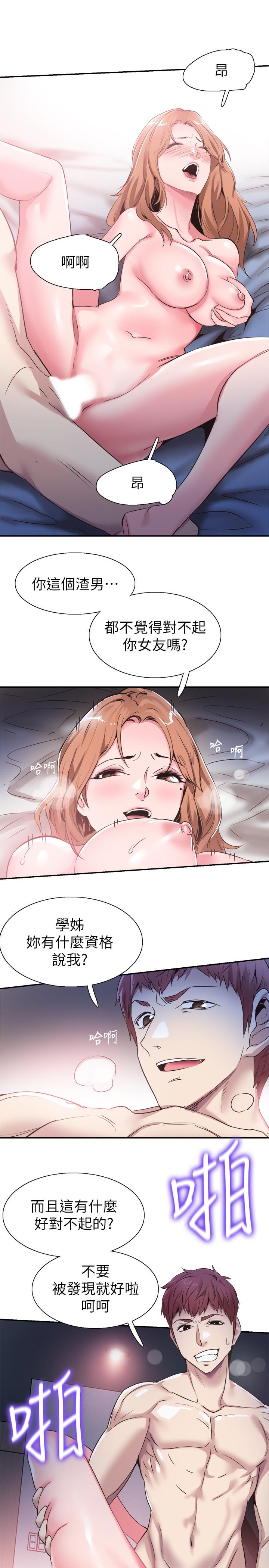 《校園LIVE秀》漫画 第56話-反正雅筑做夢也不會知道