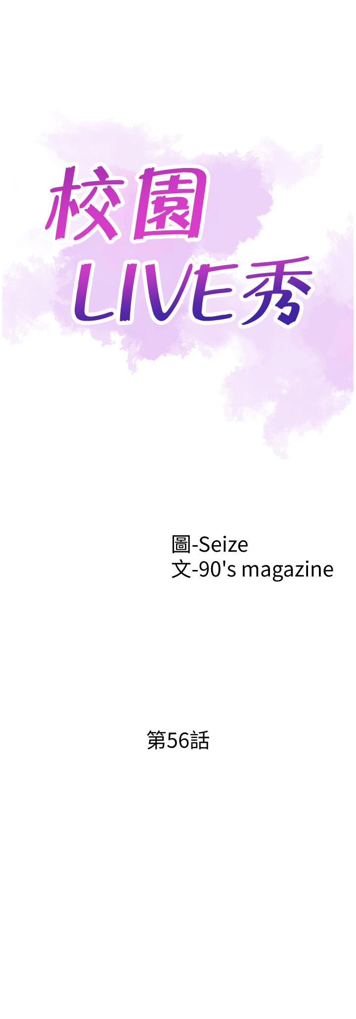 《校園LIVE秀》漫画 第56話-反正雅筑做夢也不會知道