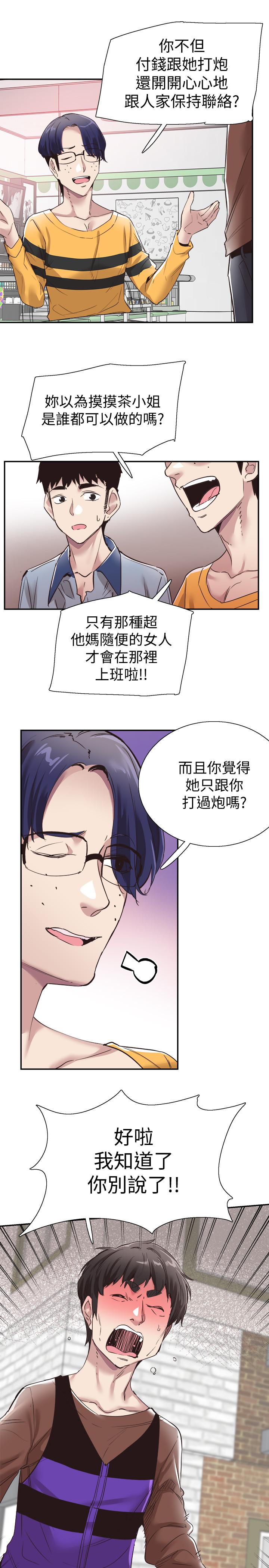 《校園LIVE秀》漫画 第57話-筱青該不會又回摸摸茶？