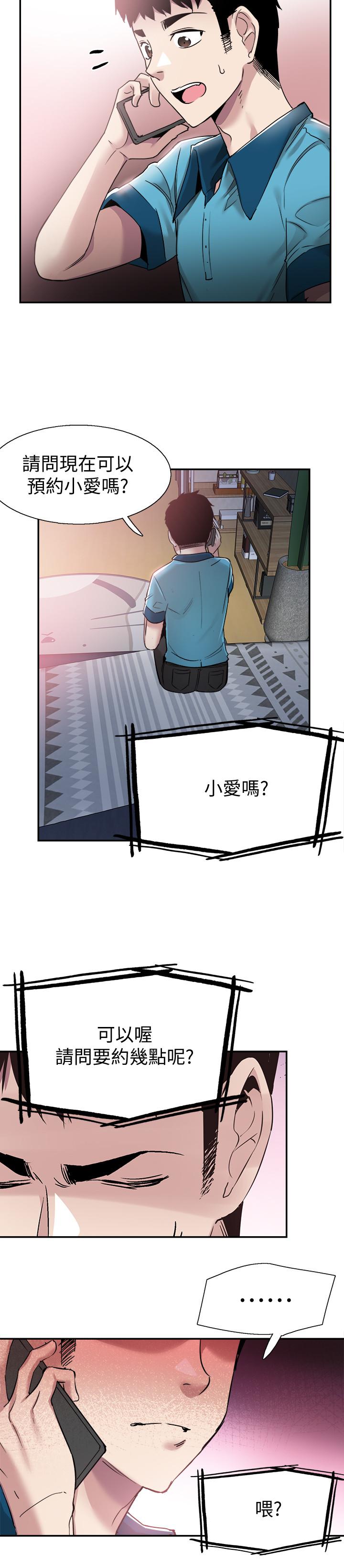 《校園LIVE秀》漫画 第57話-筱青該不會又回摸摸茶？