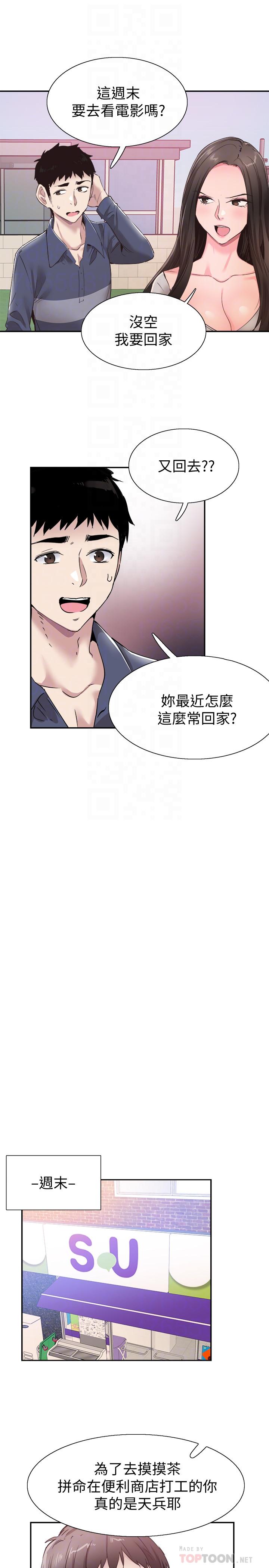 《校園LIVE秀》漫画 第57話-筱青該不會又回摸摸茶？
