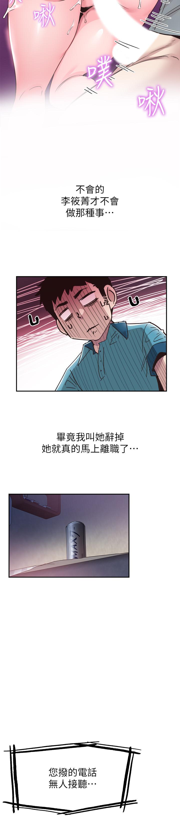 《校園LIVE秀》漫画 第57話-筱青該不會又回摸摸茶？