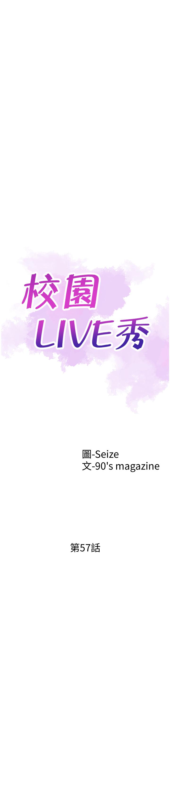 《校園LIVE秀》漫画 第57話-筱青該不會又回摸摸茶？