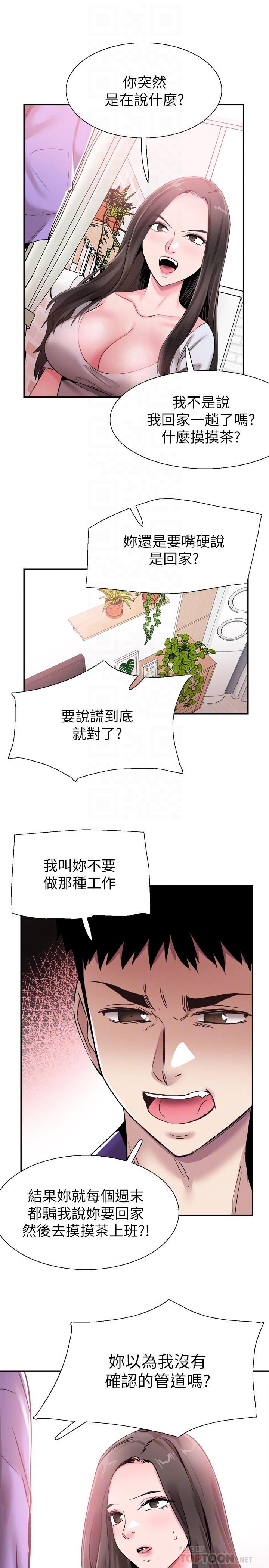 《校園LIVE秀》漫画 第58話-無法挽回的話語