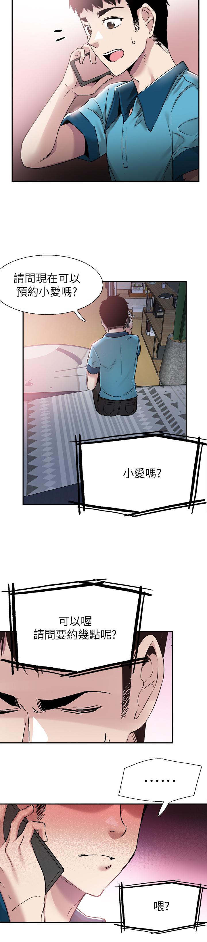 《校園LIVE秀》漫画 第58話-無法挽回的話語