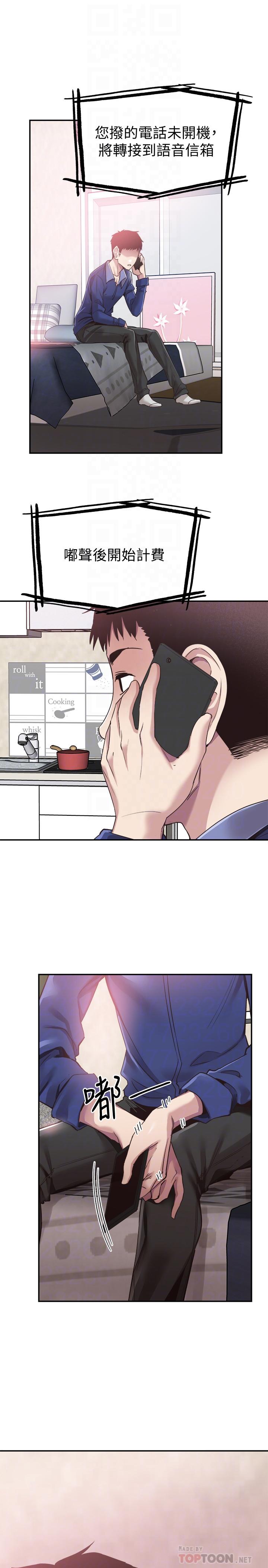《校園LIVE秀》漫画 第60話-疏於溝通的二十歲戀愛
