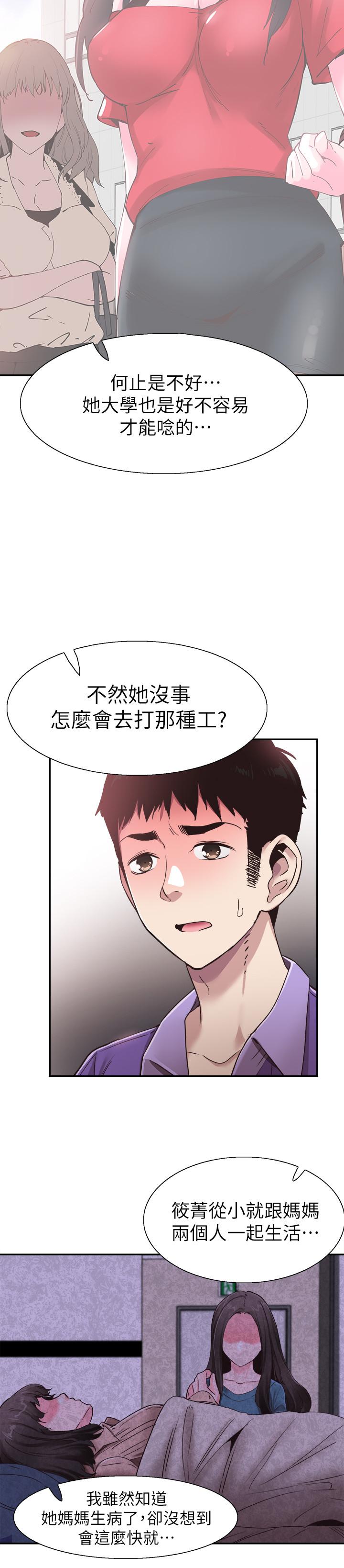 《校園LIVE秀》漫画 第60話-疏於溝通的二十歲戀愛