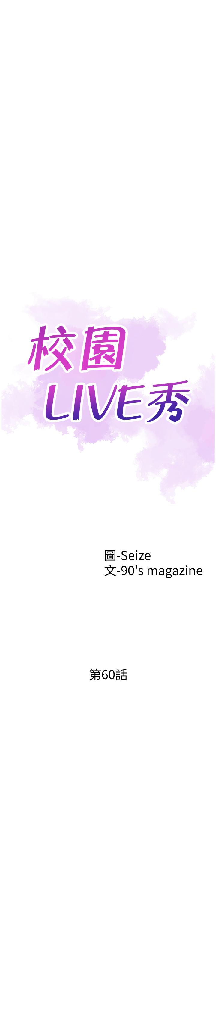 《校園LIVE秀》漫画 第60話-疏於溝通的二十歲戀愛