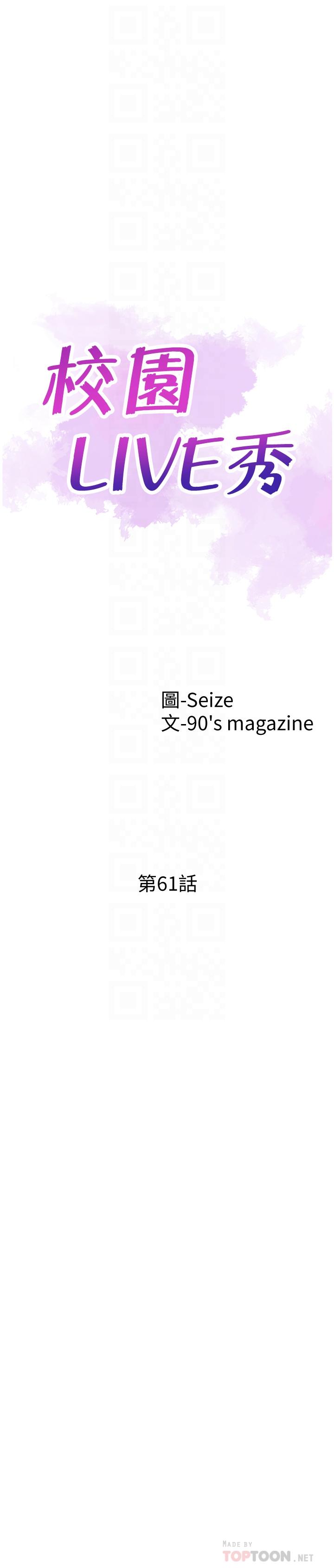 《校園LIVE秀》漫画 第61話-冷淡的筱菁