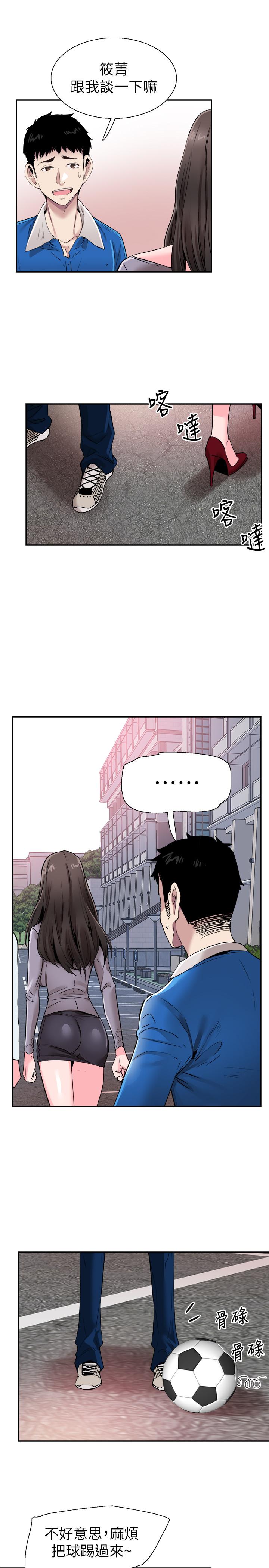 《校園LIVE秀》漫画 第61話-冷淡的筱菁