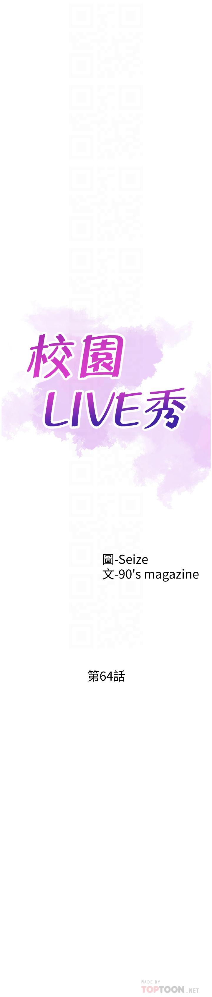 《校園LIVE秀》漫画 第64話-政凱的新桃花