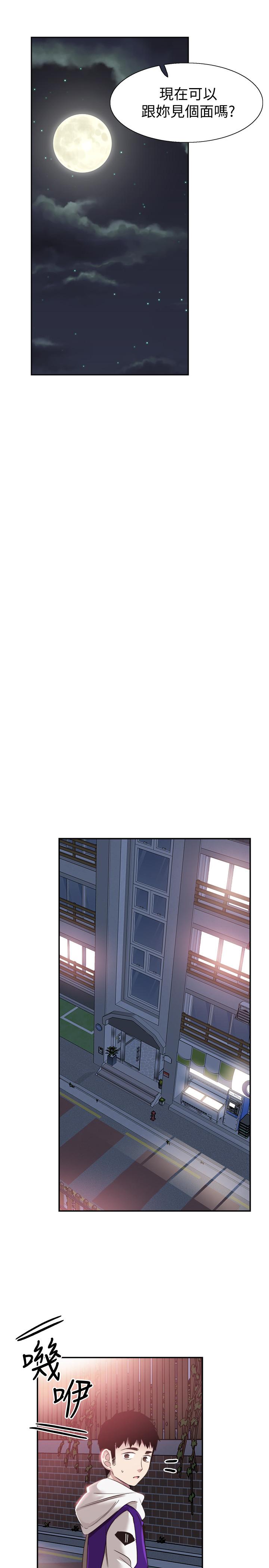 《校園LIVE秀》漫画 第64話-政凱的新桃花