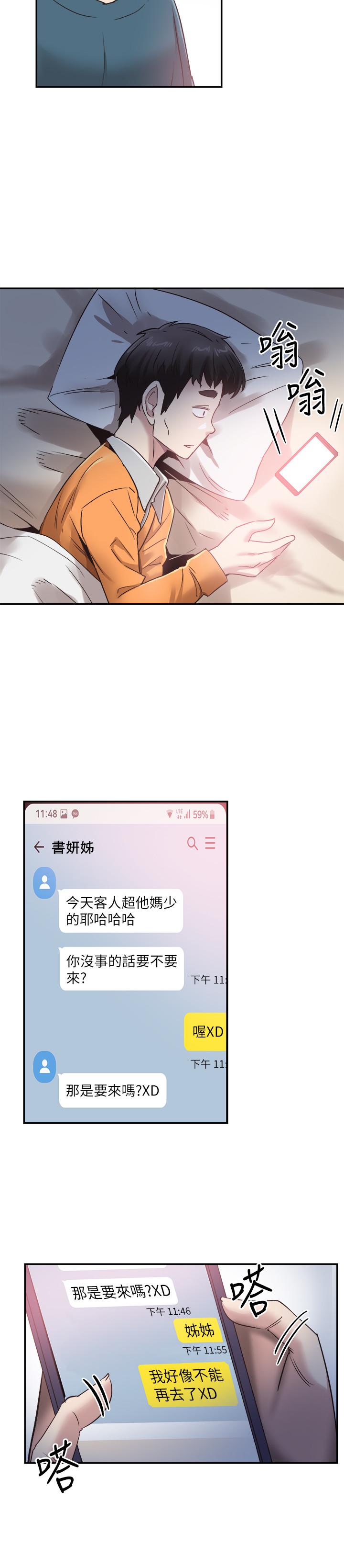 《校園LIVE秀》漫画 第64話-政凱的新桃花