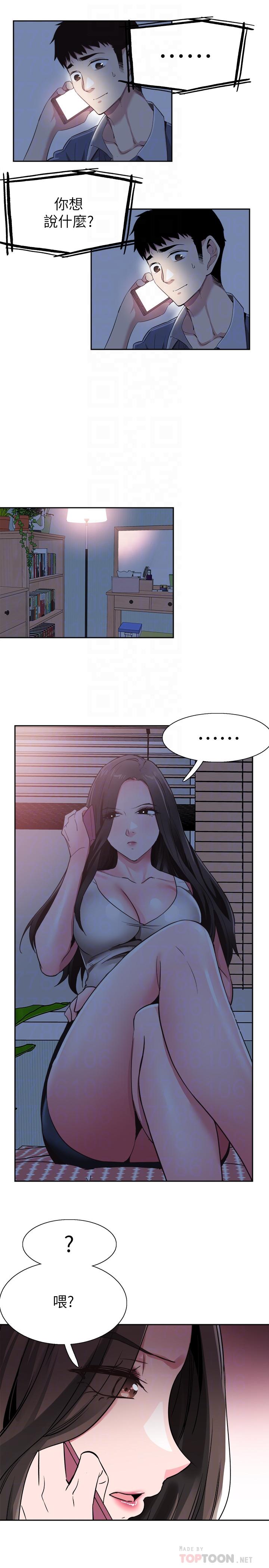 《校園LIVE秀》漫画 第64話-政凱的新桃花