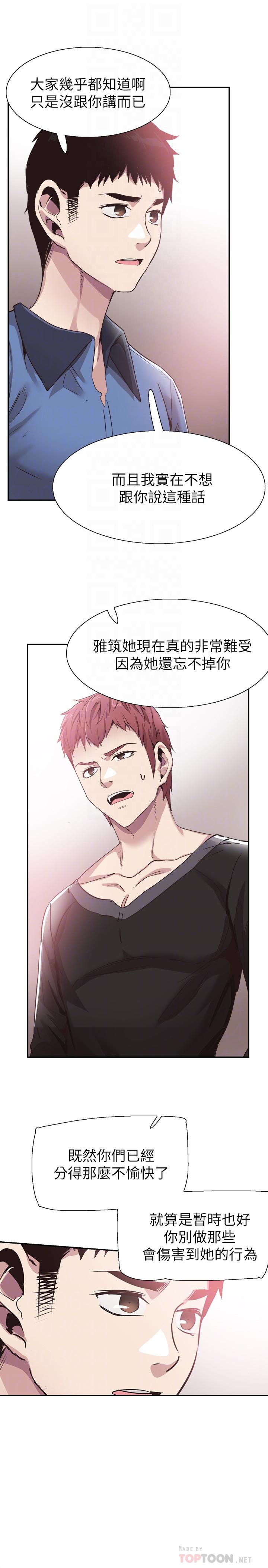 《校園LIVE秀》漫画 第65話-想重新開始的情侶們
