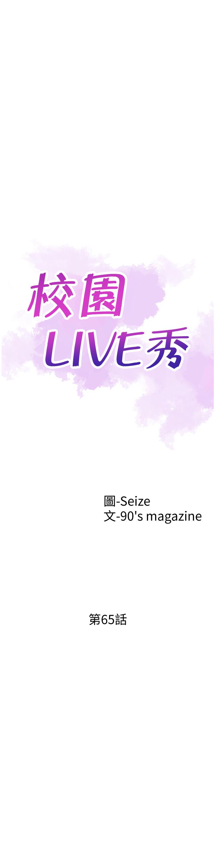 《校園LIVE秀》漫画 第65話-想重新開始的情侶們