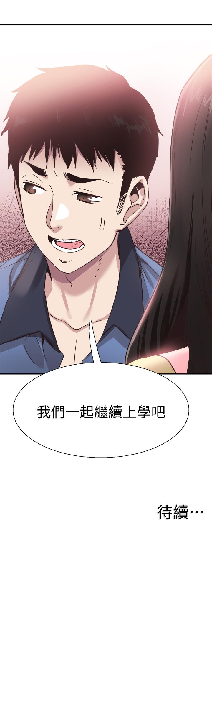 《校園LIVE秀》漫画 第65話-想重新開始的情侶們